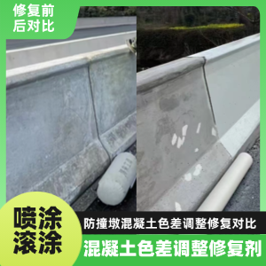 神池工程人必看！混凝土色差“面子难题”，一招修复不返工